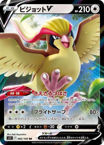Pidgeot V #82 Lost Abyss (Japanese)