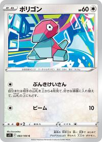 Porygon #83 Lost Abyss (Japanese)