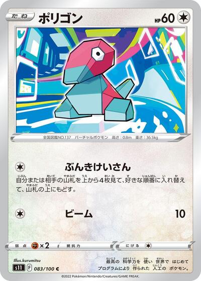 Porygon #83 Lost Abyss (Japanese)