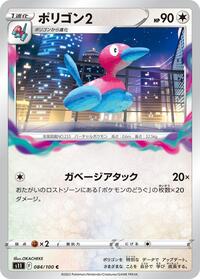 Porygon2 #84 Lost Abyss (Japanese)