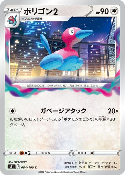 Porygon2 #84 Lost Abyss (Japanese)