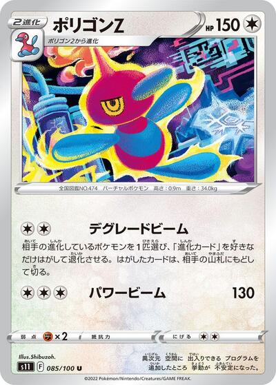 Porygon-Z #85 Lost Abyss (Japanese)