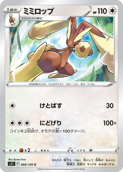 Lopunny #88 Lost Abyss (Japanese)