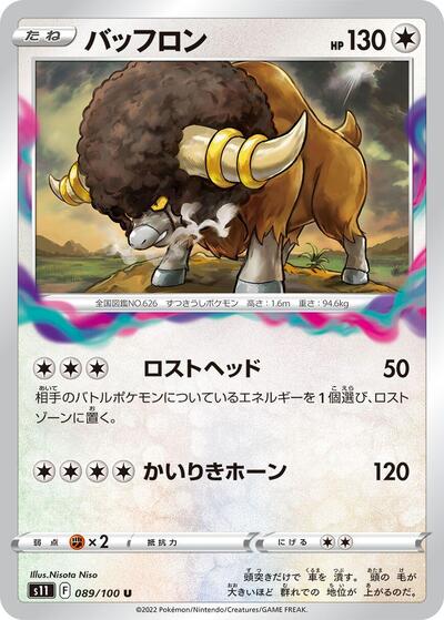 Bouffalant #89 Lost Abyss (Japanese)