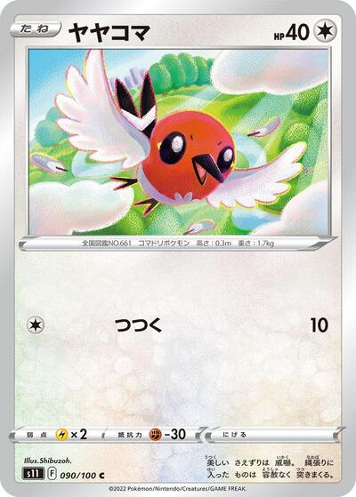 Fletchling #90 Lost Abyss (Japanese)