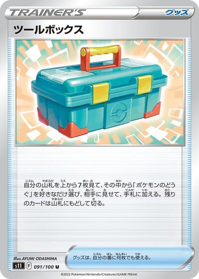 Tool Box #91 Lost Abyss (Japanese)