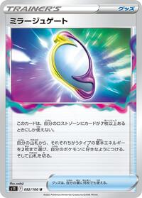 Mirage Gate #92 Lost Abyss (Japanese)