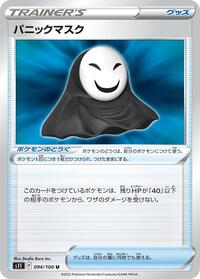 Panic Mask #94 Lost Abyss (Japanese)