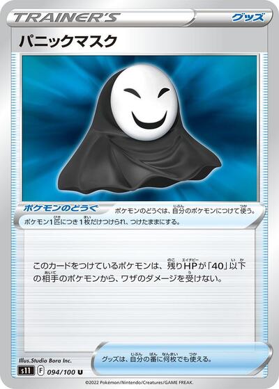 Panic Mask #94 Lost Abyss (Japanese)