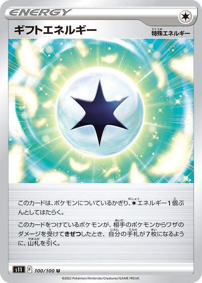 Gift Energy #100 Lost Abyss (Japanese)