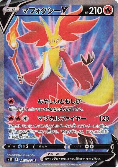 Delphox V #101 Lost Abyss (Japanese)