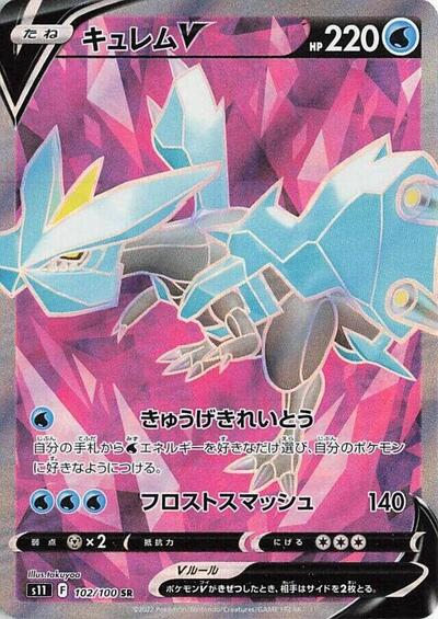 Kyurem V #102 Lost Abyss (Japanese)