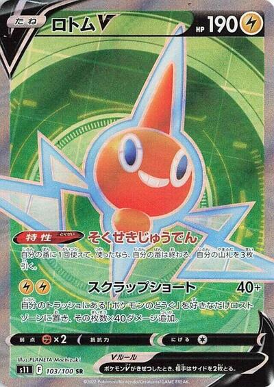 Rotom V #103 Lost Abyss (Japanese)