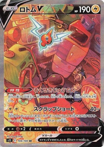 Rotom V #104 Lost Abyss (Japanese)