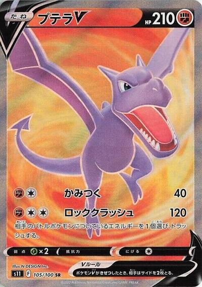 Aerodactyl V #105 Lost Abyss (Japanese)