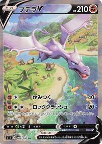 Aerodactyl V #106 Lost Abyss (Japanese)