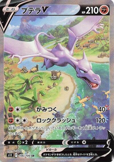 Aerodactyl V #106 Lost Abyss (Japanese)