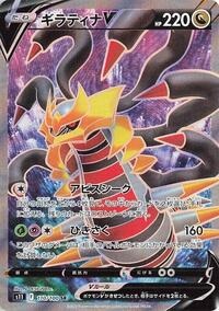 Giratina V #110 Lost Abyss (Japanese)