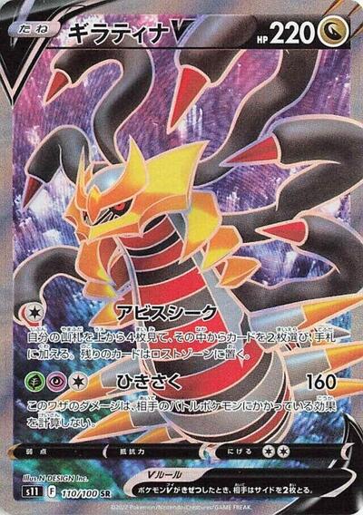 Giratina V #110 Lost Abyss (Japanese)