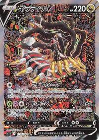 Giratina V #111 Lost Abyss (Japanese)