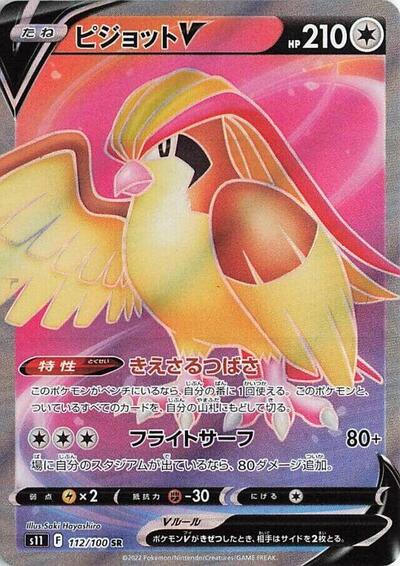 Pidgeot V #112 Lost Abyss (Japanese)