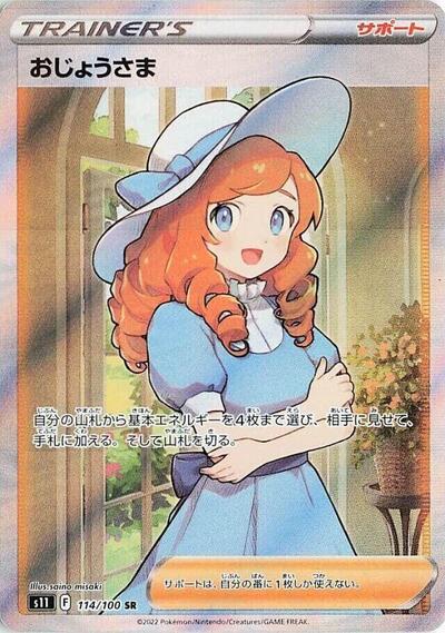 Lady #114 Lost Abyss (Japanese)