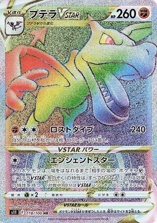Aerodactyl VSTAR #118 Lost Abyss (Japanese)
