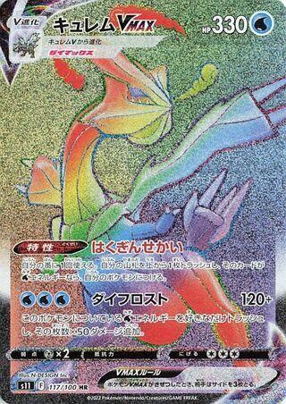 Kyurem VMAX #117 Lost Abyss (Japanese)