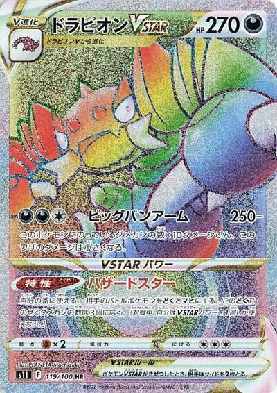 Drapion VSTAR #119 Lost Abyss (Japanese)