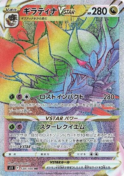 Giratina VSTAR #120 Lost Abyss (Japanese)