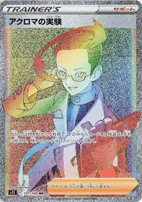 Colress's Experiment #121 Lost Abyss (Japanese)
