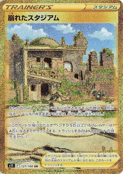 Collapsed Stadium #127 Lost Abyss (Japanese)