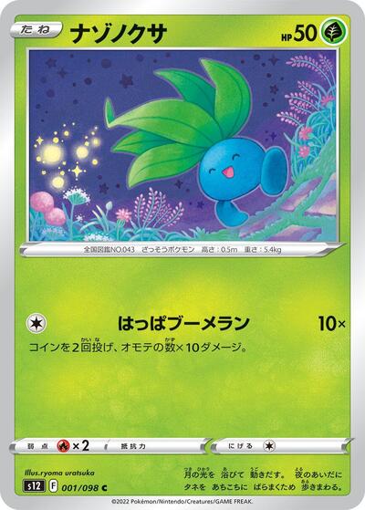 Oddish #1 Paradigm Trigger (Japanese)