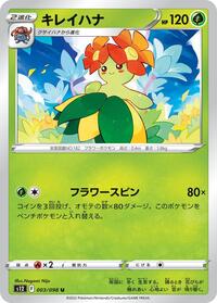 Bellossom #3 Paradigm Trigger (Japanese)