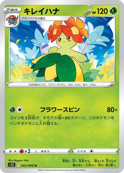 Bellossom #3 Paradigm Trigger (Japanese)
