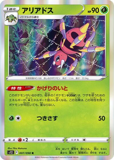 Ariados #7 Paradigm Trigger (Japanese)