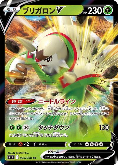 Chesnaught V #9 Paradigm Trigger (Japanese)