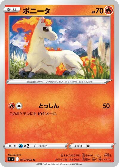 Ponyta #10 Paradigm Trigger (Japanese)
