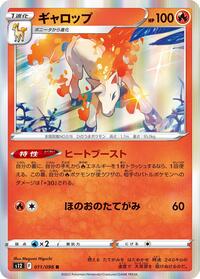 Rapidash #11 Paradigm Trigger (Japanese)
