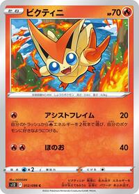 Victini #12 Paradigm Trigger (Japanese)