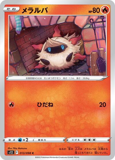 Larvesta #13 Paradigm Trigger (Japanese)