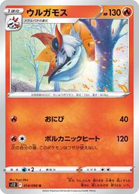 Volcarona #14 Paradigm Trigger (Japanese)
