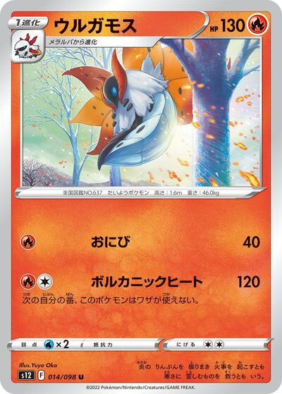 Volcarona #14 Paradigm Trigger (Japanese)