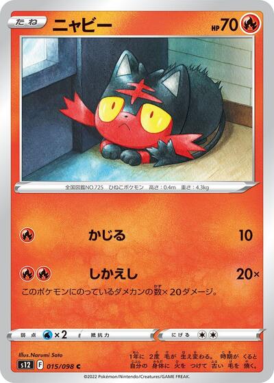 Litten #15 Paradigm Trigger (Japanese)
