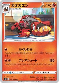 Incineroar #17 Paradigm Trigger (Japanese)
