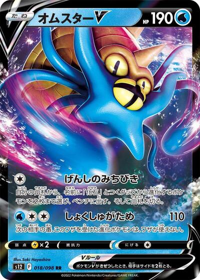 Omastar V #18 Paradigm Trigger (Japanese)