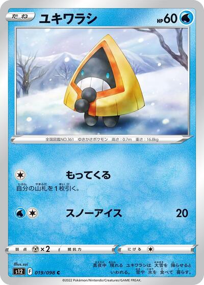 Snorunt Paradigm Trigger (Japanese) #19