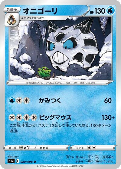 Glalie #20 Paradigm Trigger (Japanese)