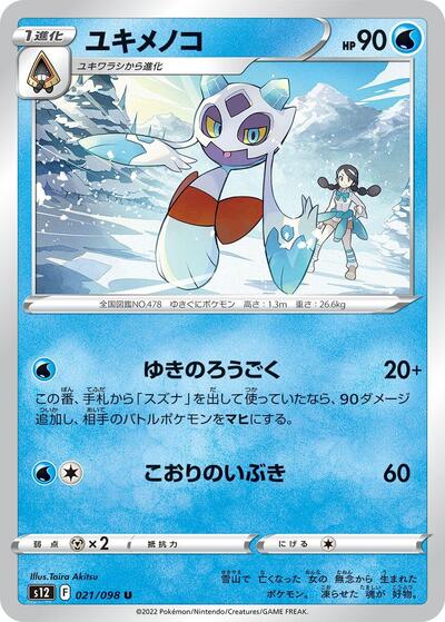 Froslass #21 Paradigm Trigger (Japanese)