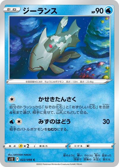 Relicanth #22 Paradigm Trigger (Japanese)